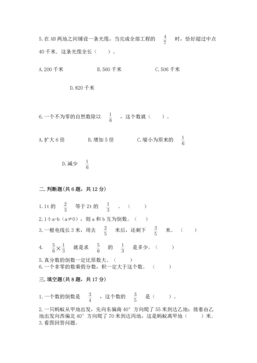 人教版六年级上册数学期中测试卷精品【精选题】.docx