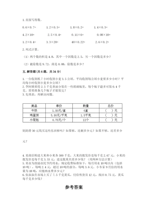 人教版五年级上册数学期中测试卷精品（综合题）.docx