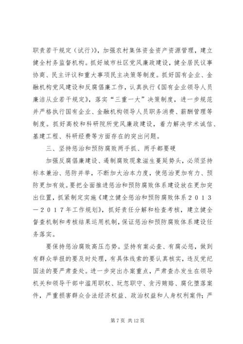 深入学习贯彻党的十八大精神 (2).docx