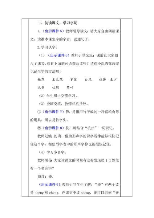 统编版五年级语文上册《桂花雨》教学设计、板书、反思.docx