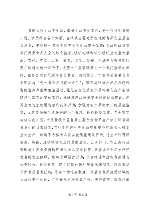 公共卫生实施意见 (4).docx