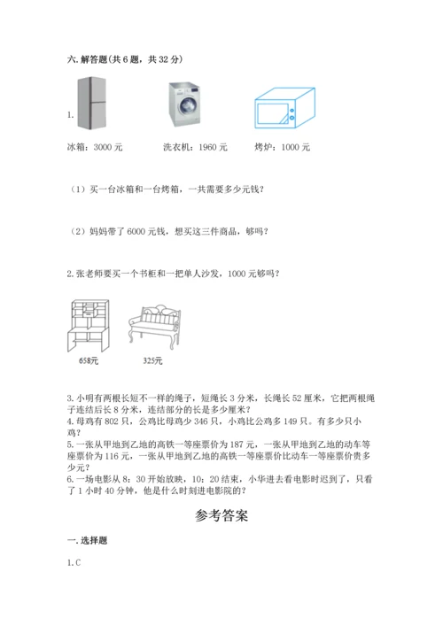 人教版三年级上册数学期中测试卷【历年真题】.docx