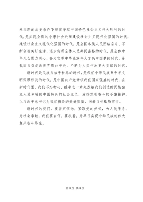 学习十九大报告有感精选.docx