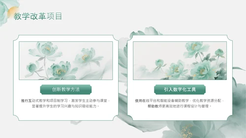 绿色中国风教务主任晋升述职PPT