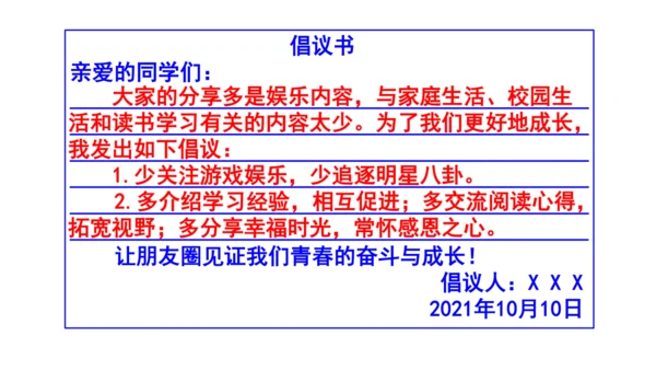 七上语文综合性学习《有朋自远方来》梯度训练4课件