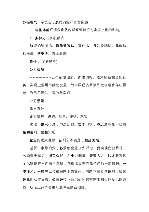 企业文化建设落地实施方案