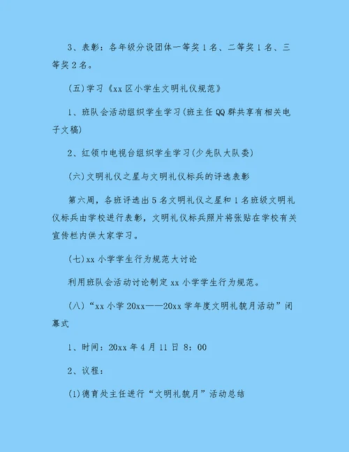 学校三月文明礼貌月活动方案