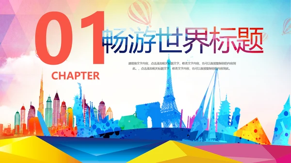 简约畅游世界全球旅游出国留学PPT模板