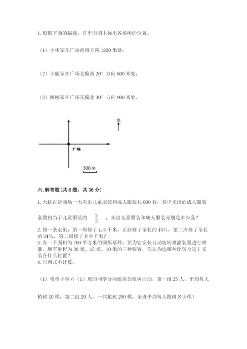 小学数学六年级上册期末测试卷附参考答案【突破训练】.docx