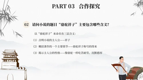 古风骆驼祥子文学读书分享课件PPT模板