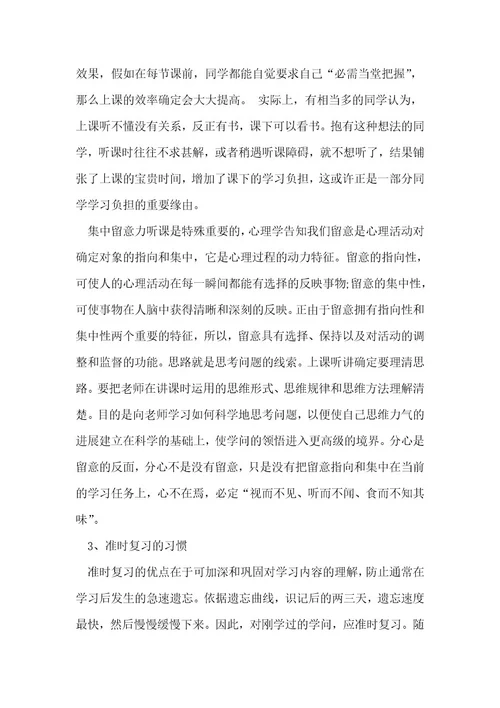 高中生学习计划4