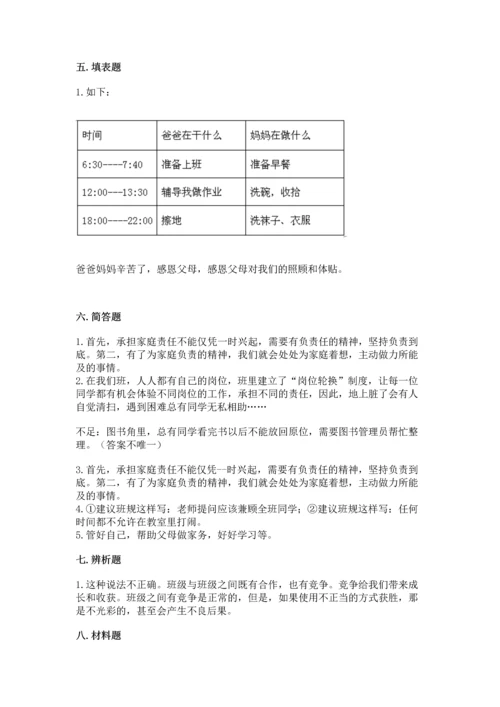 部编版四年级上册道德与法治期中测试卷附参考答案（综合卷）.docx