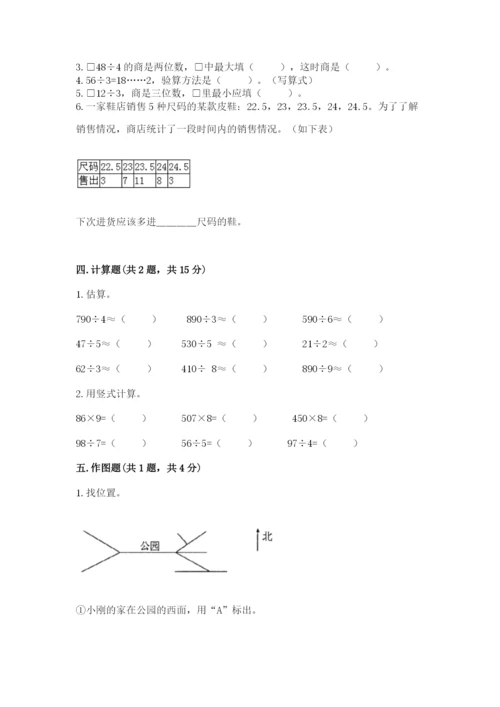 三年级下册数学期中测试卷附答案【典型题】.docx