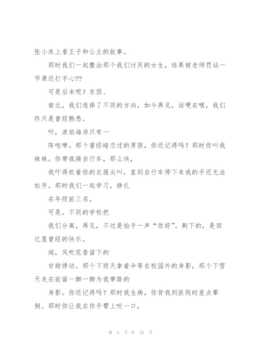 谁拿浮生乱了流年高三作文.docx