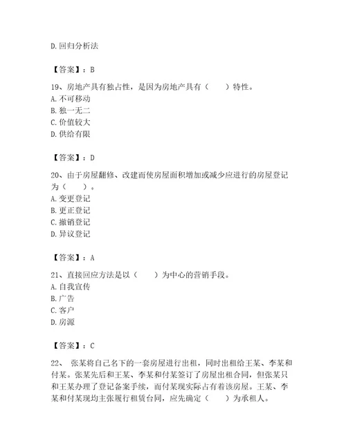 2023年房地产经纪协理题库附答案（突破训练）
