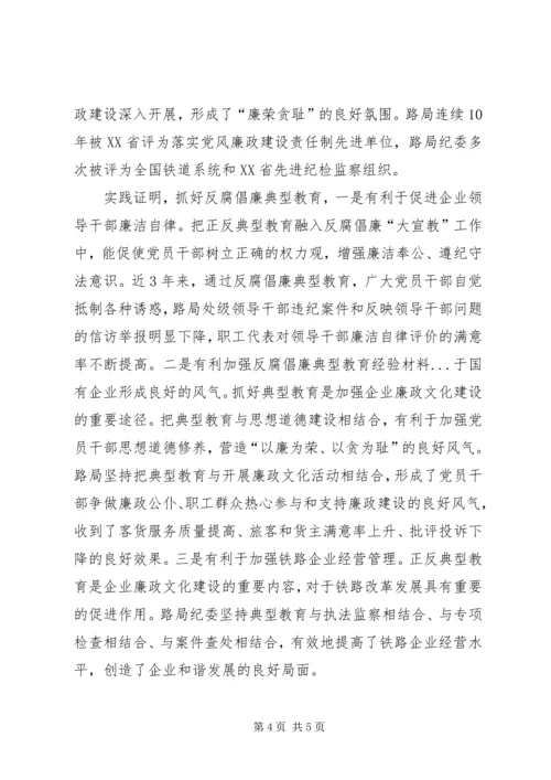 加强反腐倡廉典型教育经验材料 (3).docx