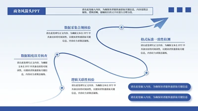 蓝色商务4项流程PPT单页
