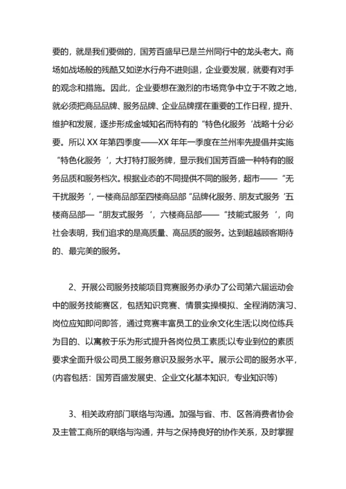 商场客服工作计划书.docx