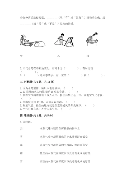 教科版三年级上册科学期末测试卷含答案【最新】.docx