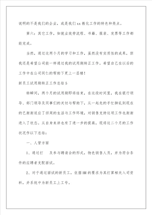新员工试用期转正工作总结10