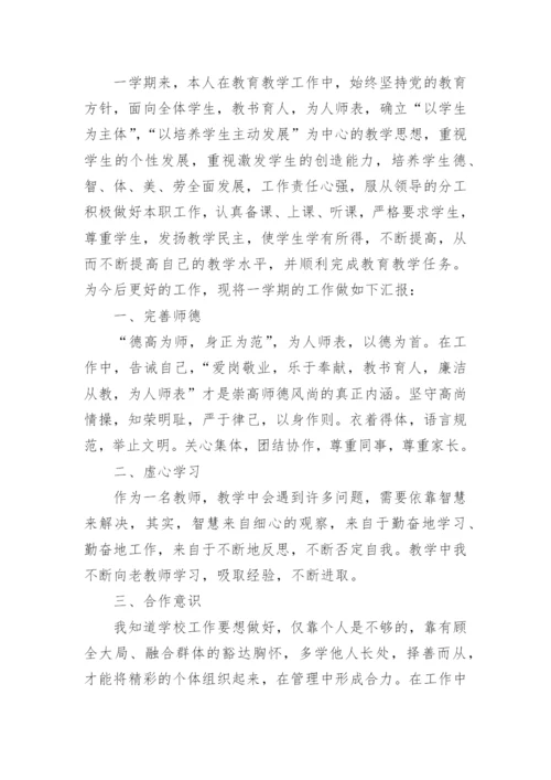 体育教师述职个人述职报告7篇.docx