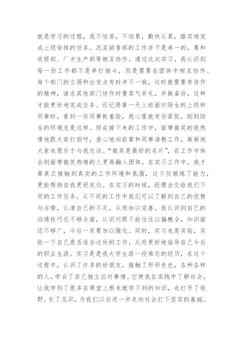 销售实习目的内容.docx