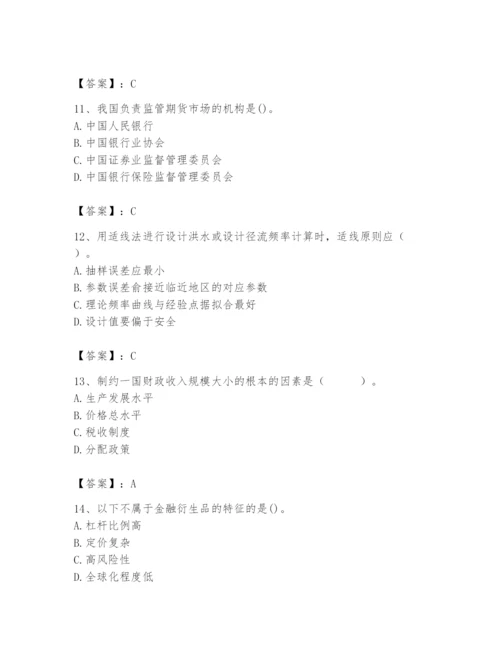 2024年国家电网招聘之经济学类题库（典型题）.docx