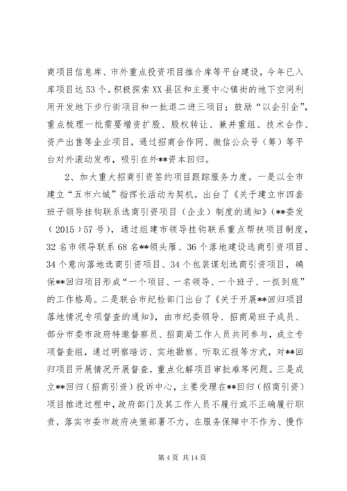 招商局工作总结及工作计划 (2).docx
