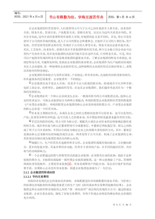 财务控制l论文.docx