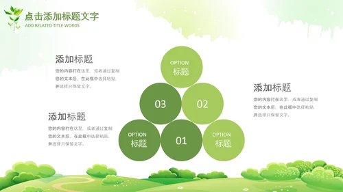 清新绿色春天来了春季春暖花开植树节ppt模板