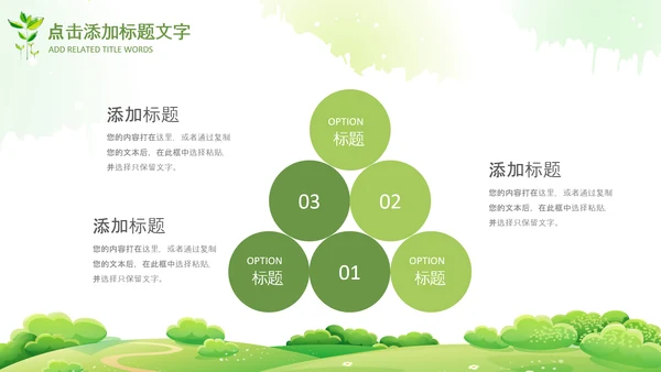 清新绿色春天来了春季春暖花开植树节ppt模板