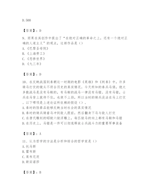 2024年国家电网招聘之文学哲学类题库及参考答案【最新】.docx