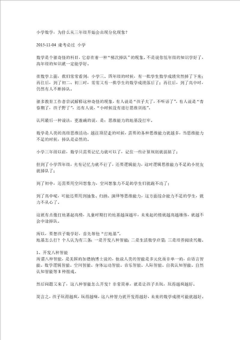 小学数学为什会出现两极分化