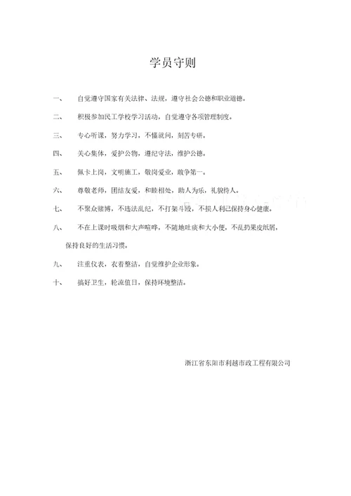 民工学校章程