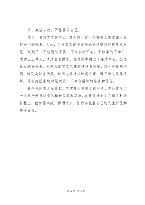 优秀村委会主任创优事迹材料.docx