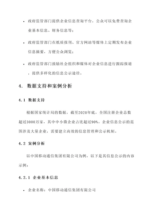 企业信息公示方案