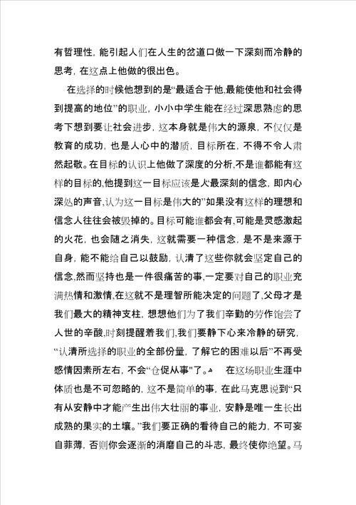 青年在选择职业时的考虑读后感800字