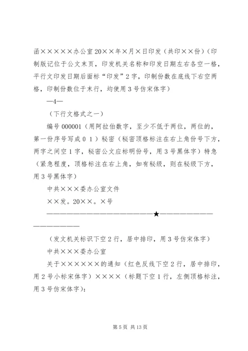 公文请示写作格式 (3).docx