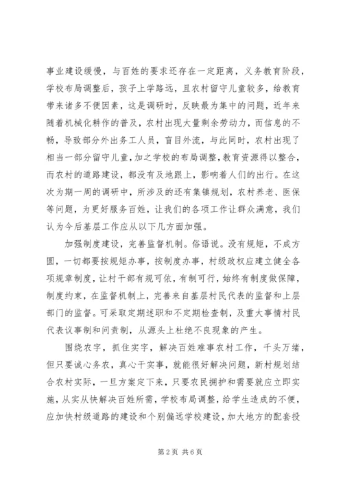 基层调研报告范文【精选】.docx