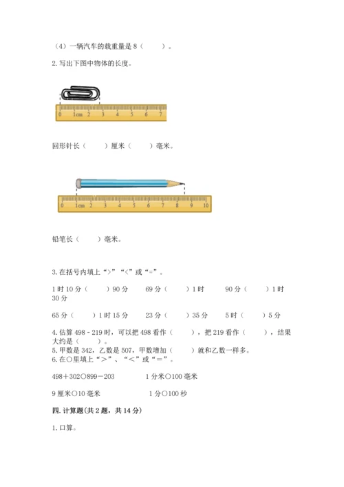 人教版三年级上册数学期中测试卷精品（必刷）.docx