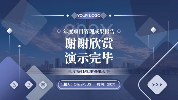蓝色商务风项目管理主题年终总结模板