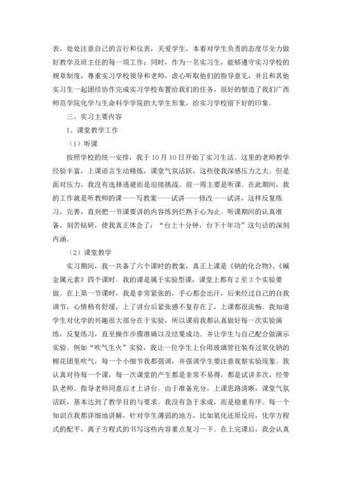 化学类实习报告范文集锦六篇.docx