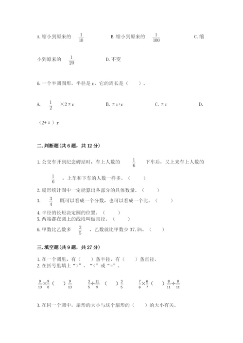 小学数学六年级上册期末考试试卷精品（名校卷）.docx