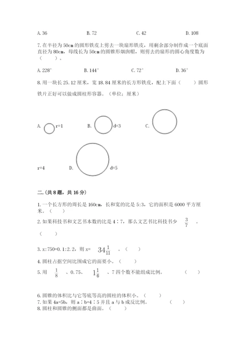 西师大版小升初数学模拟试卷及参考答案（研优卷）.docx