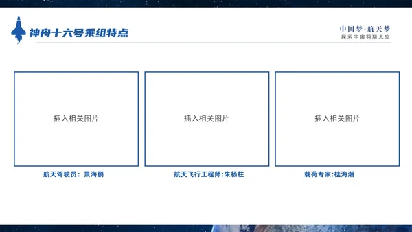 蓝色宇宙视频片头神州启新航天宫再相会神州十六号三垂一远介绍中国航天