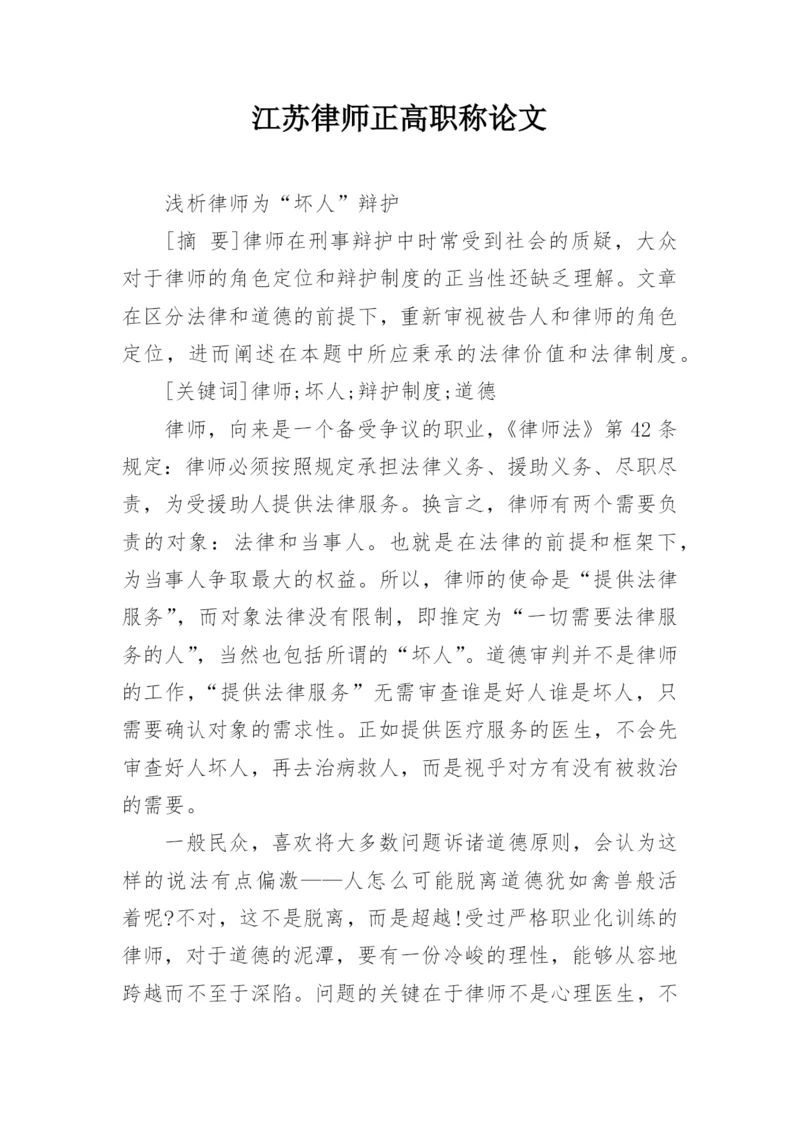 江苏律师正高职称论文.docx