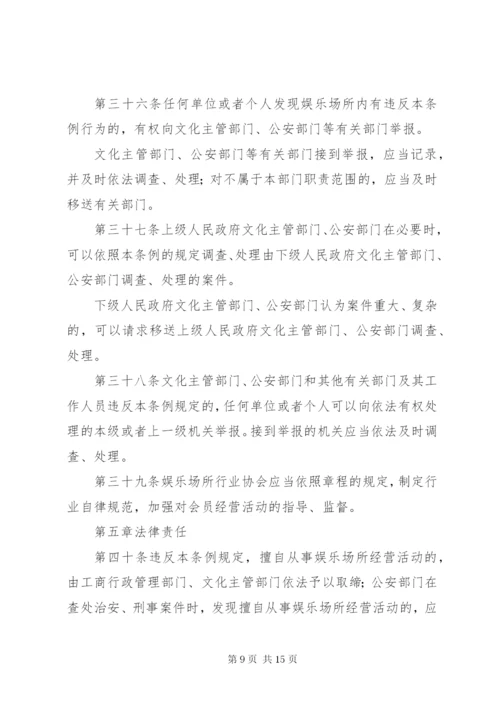 文化局娱乐场所管理制度.docx