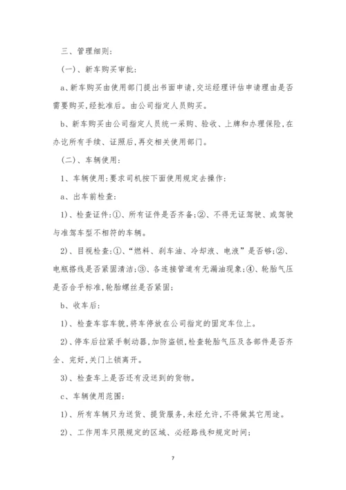 某快递公司管理制度7篇.docx