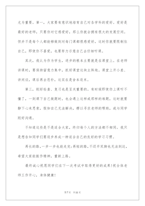 2022初中期中考试表彰大会学生代表发言稿.docx