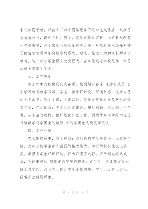 小学个人计划总结范文十篇.docx
